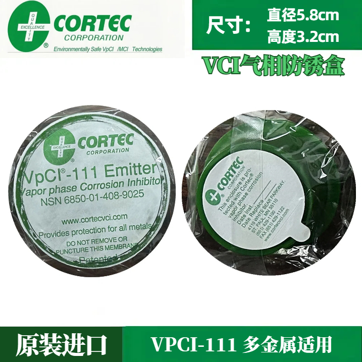正品VPCI-111 美国Cortec原装进口 VCI专业气相防锈盒防腐盒
