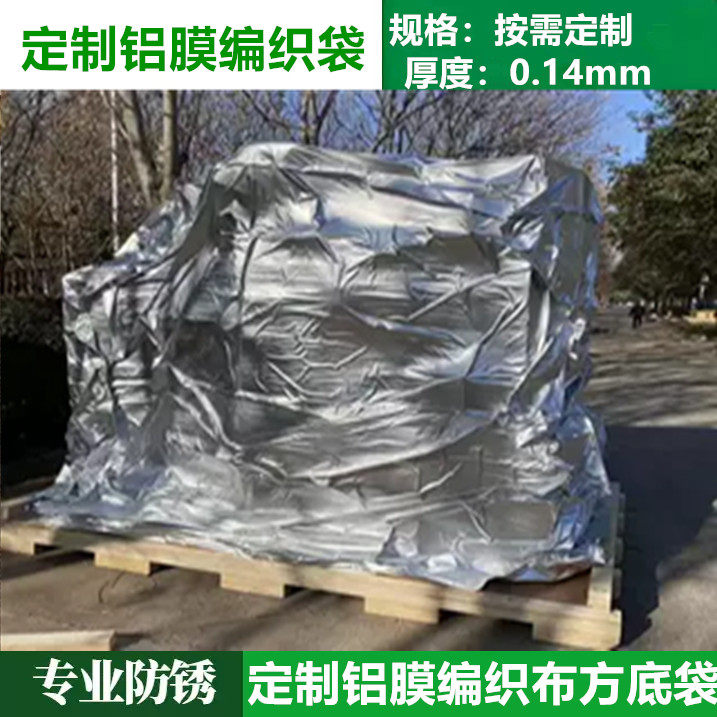 定制130g铝箔编织卷膜铝塑编织膜真空铝箔包装卷膜机械设备防潮膜
