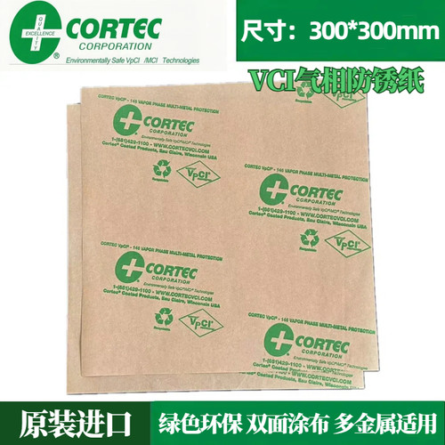 多金属适用Cortec原装进口VPCI-146气相防锈纸防潮纸300*300mm