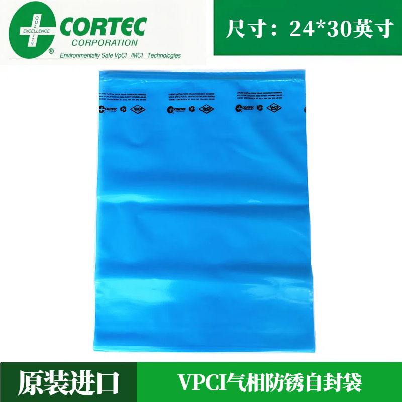 多金属密封袋24*30英寸歌德Cortec专业VCI-126气相防锈自封袋防锈