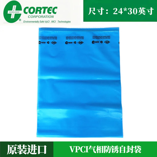 多金属密封袋24*30英寸歌德Cortec专业VCI-126气相防锈自封袋防锈