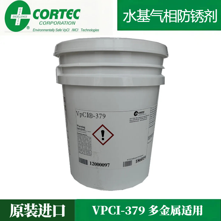 歌德Cortec原装进口 水基气相防锈剂 VPCI 379 水性防腐蚀浓缩液