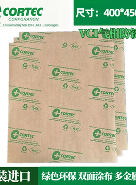 进口Cortec原装vci气相防锈纸400*450mm五金适用防锈纸防潮纸