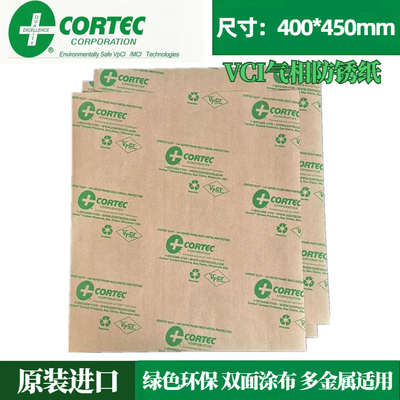 进口Cortec原装vci气相防锈纸400*450mm五金适用防锈纸防潮纸