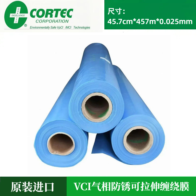 美国歌德Cortec原装进口vci气相防锈蓝色可拉伸膜缠绕膜工业大卷