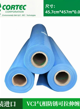 美国歌德Cortec原装进口Cor-Pak vpci气相防锈蓝色可拉伸膜缠绕膜