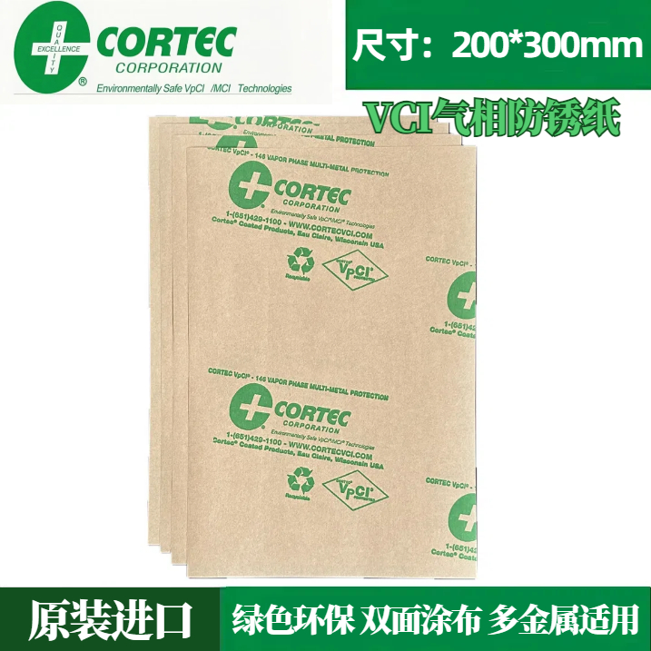 原装进口Cortec气相防锈防潮纸VPCI-146 防锈200*300mm多金属适用