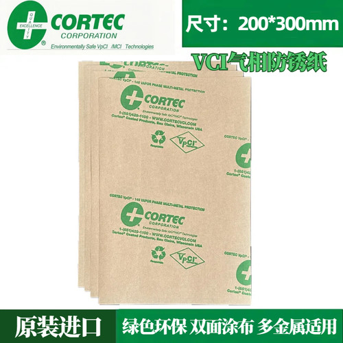 原装进口Cortec气相防锈防潮纸VPCI-146 防锈200*300mm多金属适用