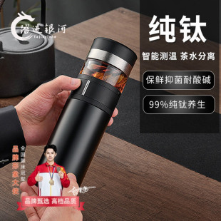 高档智能纯钛保温杯茶水分离泡茶杯男女大容量车载杯便携送礼水杯
