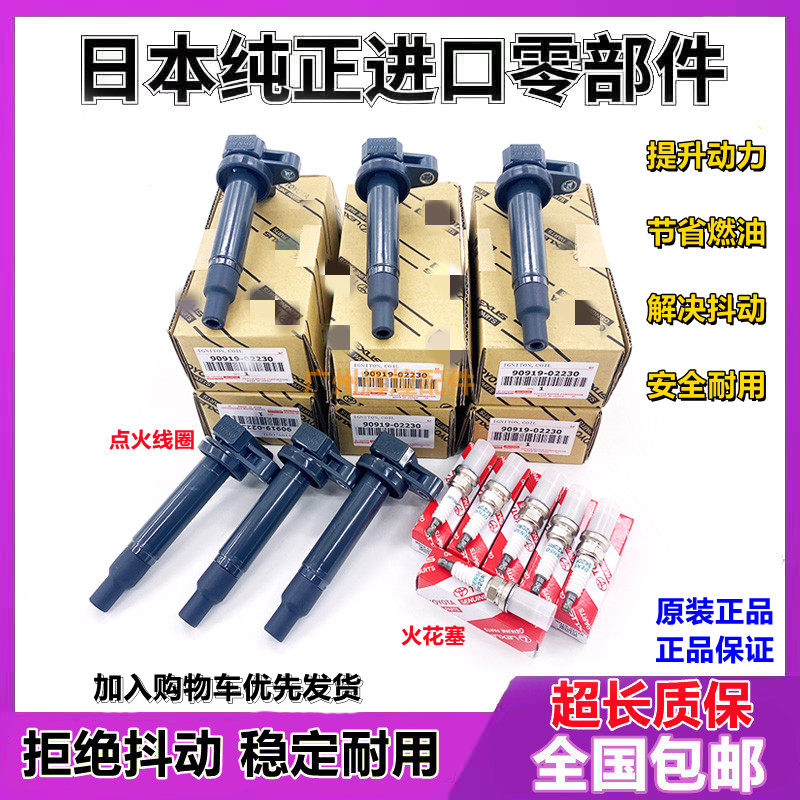 适用普拉多2700霸道4000点火线圈
