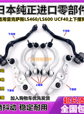 适用雷克萨斯凌志LS460 LS600 UCF40前后悬挂上下摆臂支臂直胶套