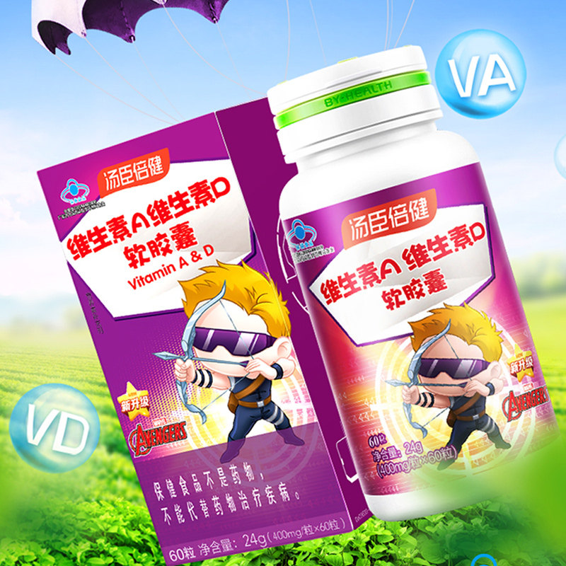 汤臣倍健维生素a维生素d软胶囊