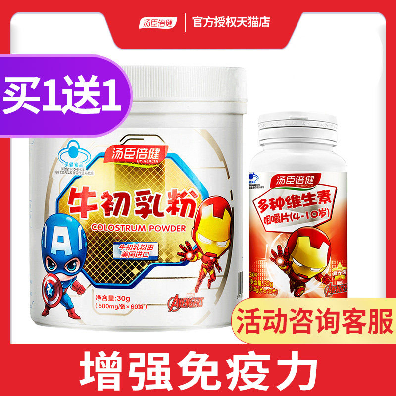 汤臣倍健牛初乳粉60袋提高增强免疫力抵抗力儿童成人婴幼儿