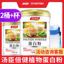 汤臣倍健植物蛋白粉大豆高蛋白质营养粉免疫力中老年增强补品