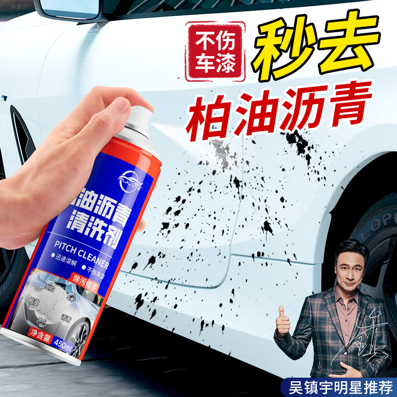 柏油清洗剂白色车漆面去污洗车液