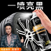 仆旅汽车轮胎蜡轮胎光亮剂泡沫清洁剂防水防老化保养腊轮毂清洗剂