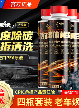 仆旅液体黄金燃油宝除积碳正品官方旗舰店汽油添加剂汽车油路清洗