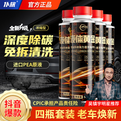 仆旅液体黄金汽油添加剂去除积碳