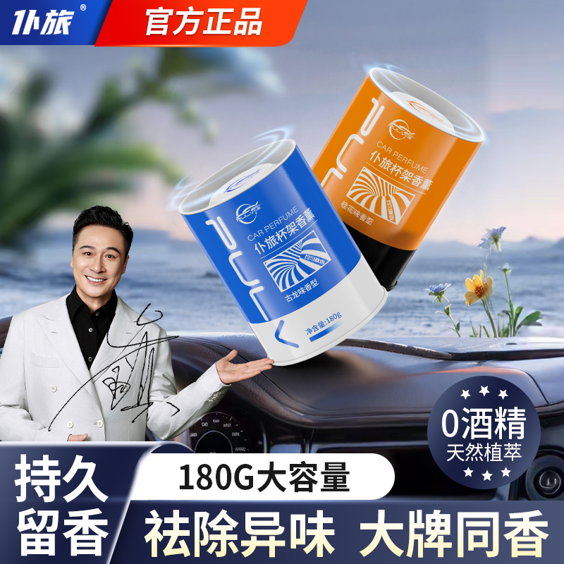 仆旅车载香薰2025新款持久留香汽车摆件固体香薰膏除异味杯架香氛