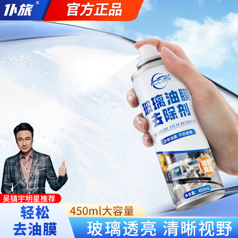 仆旅450ml大容量升级油膜去除剂