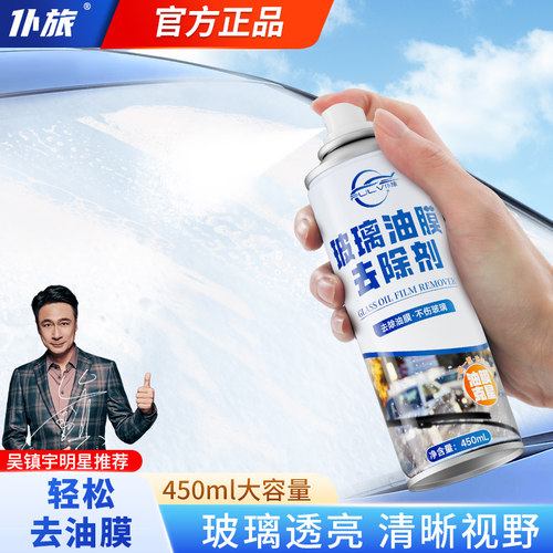 仆旅450ml大容量升级油膜去除剂
