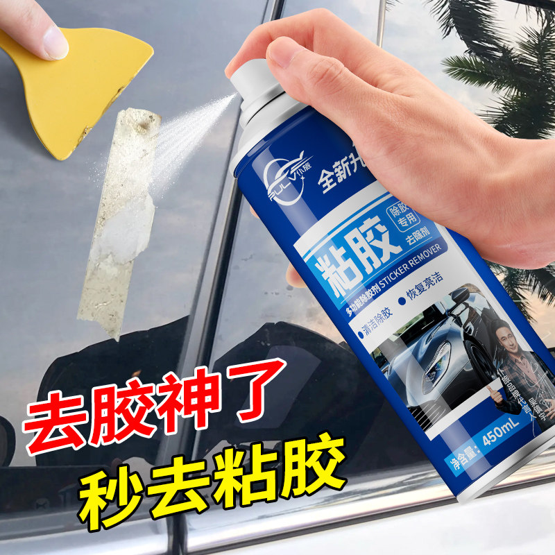 仆旅除胶剂汽车玻璃不干胶不伤漆面强力粘胶清除去胶家用万能神器