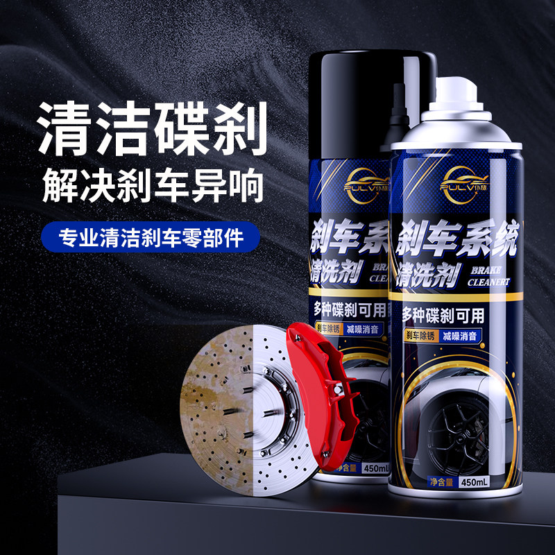 仆旅汽车刹车系统清洗剂刹车盘异响消除自行车刹车卡钳除锈润滑剂