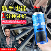 汽车轮胎自动补胎液真空胎专用摩托车电动车应急快速充气修补神器