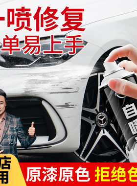 仆旅汽车自喷漆神器漆面划痕修复专用珍珠白黑色金属银补漆笔防锈