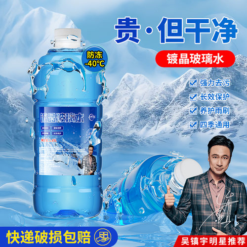 仆旅镀晶玻璃水汽车去油膜去除剂