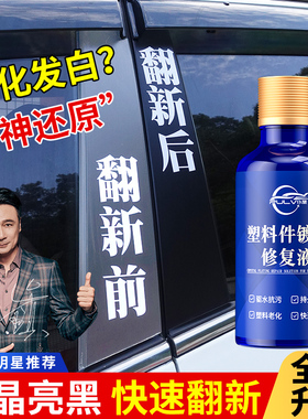 仆旅塑料件镀晶翻新剂仪表盘表板蜡汽车专用上光保养内饰还原黑色