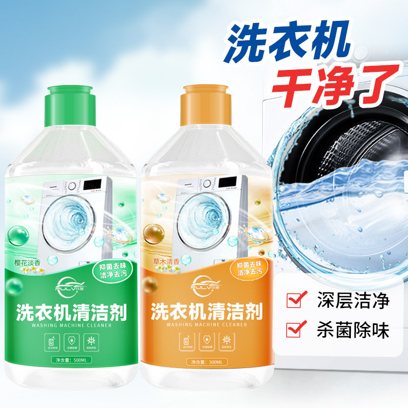 洗衣机清洗剂强力除霉垢净滚筒清洁剂洗衣机槽清理杀菌去污渍神器