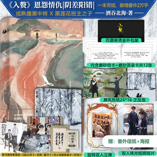 【官方正版】入赘  一本完结  新增番外2万字 酒吞北海著 力潮文创