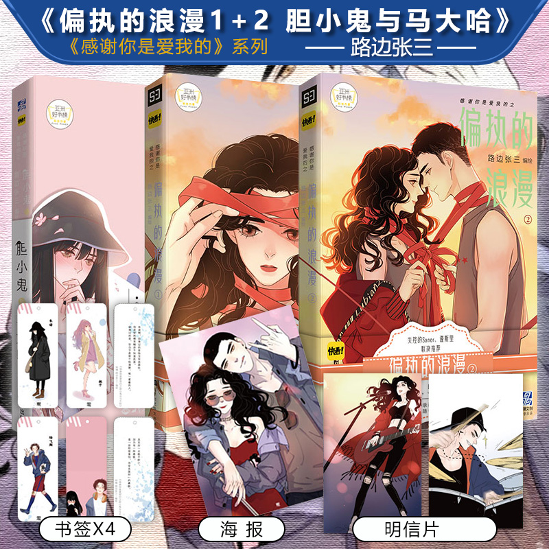 偏执的浪漫路边张三力潮文创