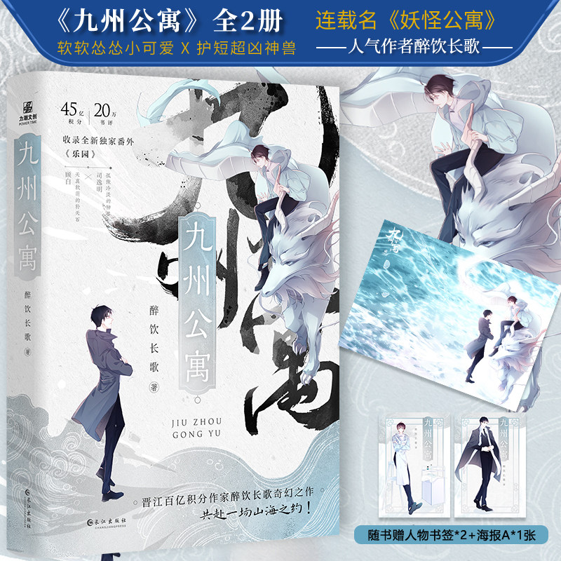 【正版】正版 九州公寓(全2册)醉饮长歌著 原名:妖怪公寓 力潮文创