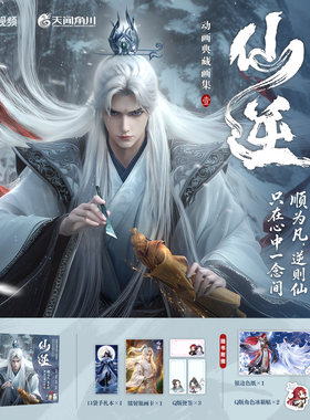 特典版 仙逆动画典藏画集. 壹 腾讯视频 改编自阅文集团作者耳根同名小说