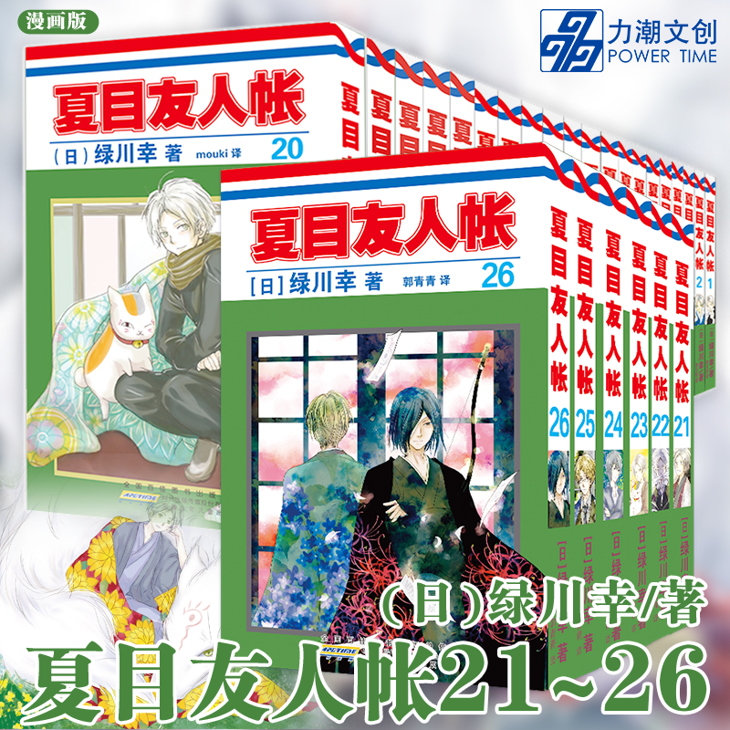 夏目友人帐漫画绿川幸著