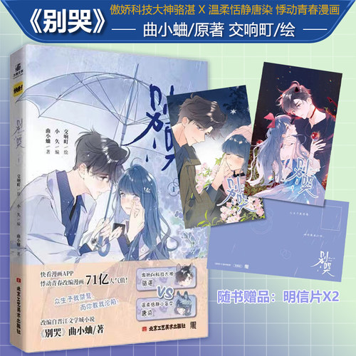 别哭交响漫画app平台力潮文创