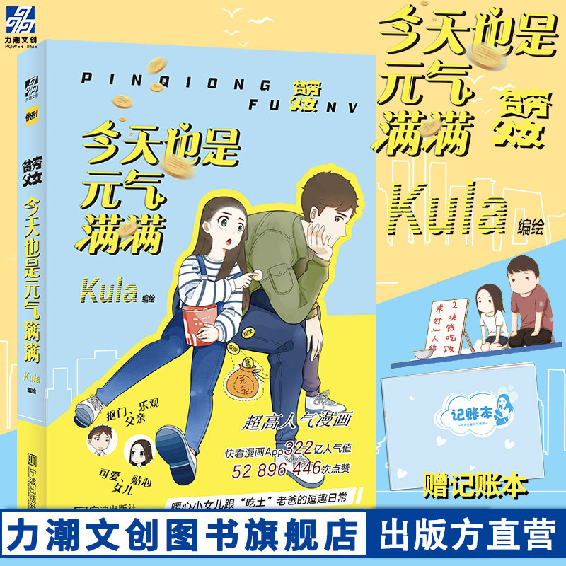 今天也是元气满满(原名:贫穷父女)