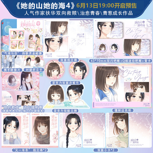 她的山,她的海4 扶华著 鲸元社绘 治愈系校园漫画