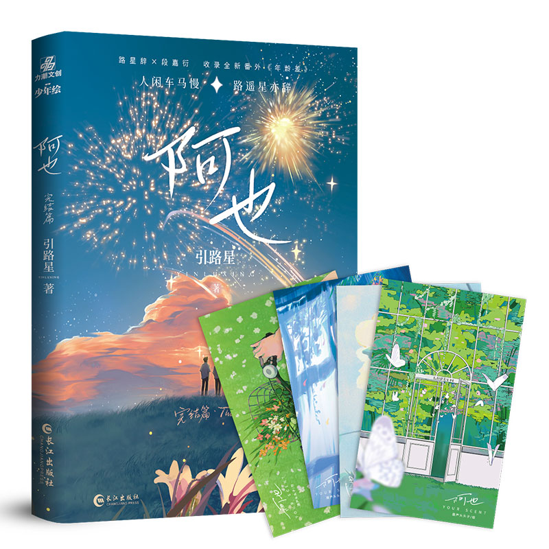 力潮文创阿也2完结篇引路星著