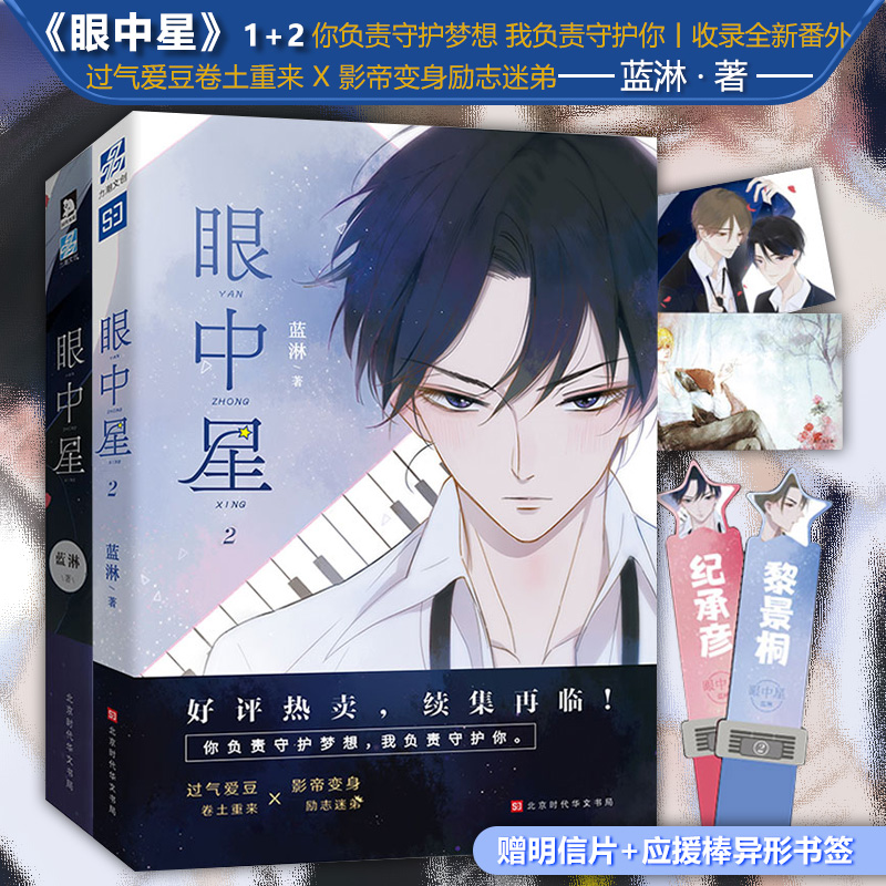 眼中星1+2套装娱乐圈蓝淋
