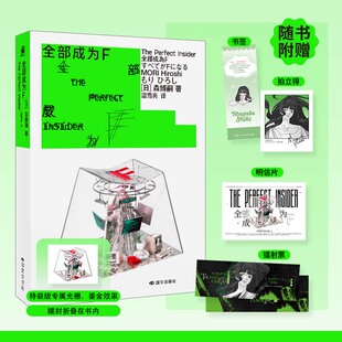 限量特装版 全部成为F 森博嗣著 犀川&萌绘系列第1弹 新本格推理