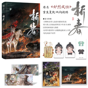 折春 原名《妒烈成性》 双男主古风小说