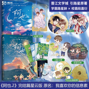 阿也1+2套装（全二册） 人气作者引路星 著 实体书小说 原名《我喜欢你的信息素》力潮文创官方正版