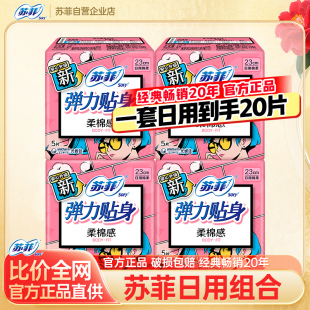 苏菲卫生巾弹力贴身棉柔日用230mm姨妈组合装 整箱超柔软官方正品