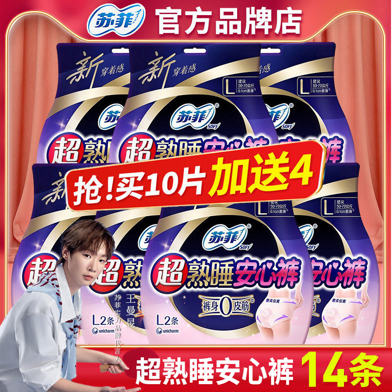 苏菲安心裤安睡拉拉裤安全裤型卫生巾女姨妈产后夜用官方品牌正品