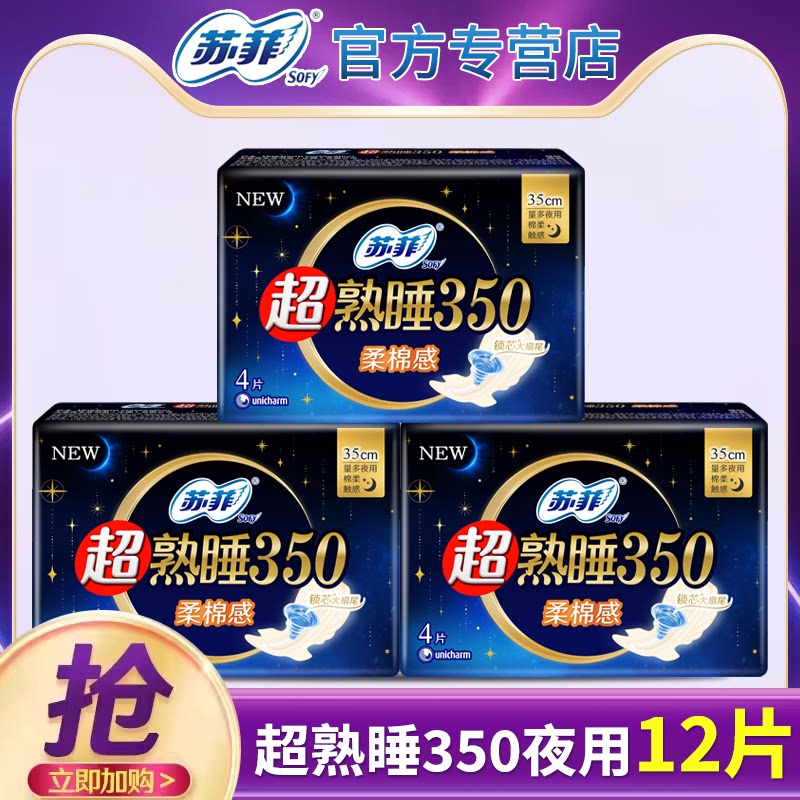 苏菲卫生巾350mm超熟睡夜用12片姨妈女经期侧睡防漏透气官方正品