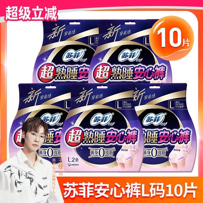苏菲安睡裤安心拉拉裤女姨妈卫生巾月经期用防侧漏安全裤产妇大码
