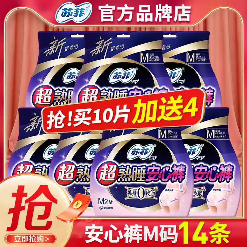苏菲安心裤安睡拉拉裤安全裤型卫生巾女姨妈产后夜用官方品牌正品